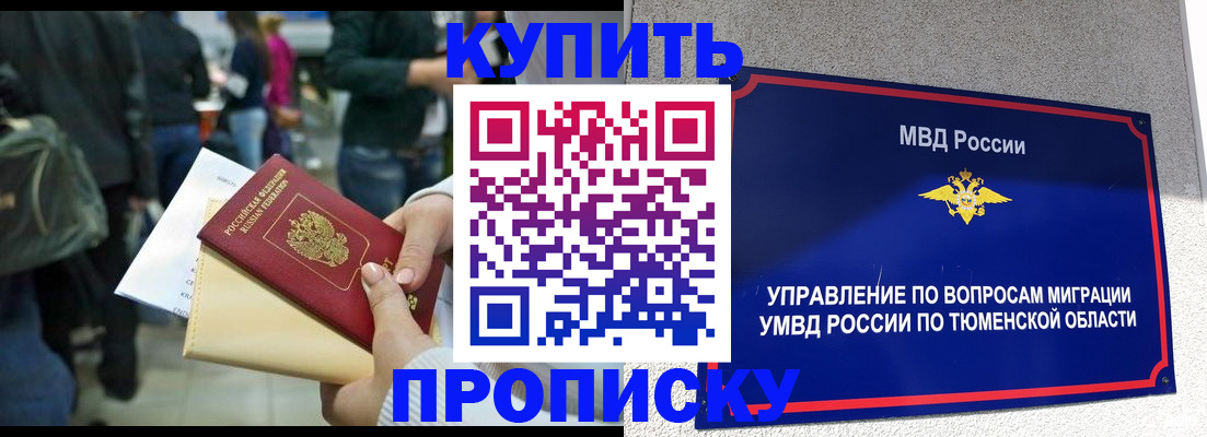 временная регистрация в Чите