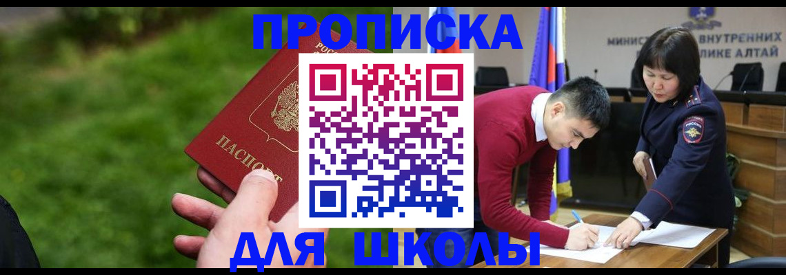 регистрация в Чите