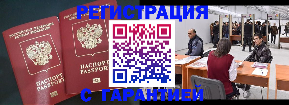 где прописаться в Чите