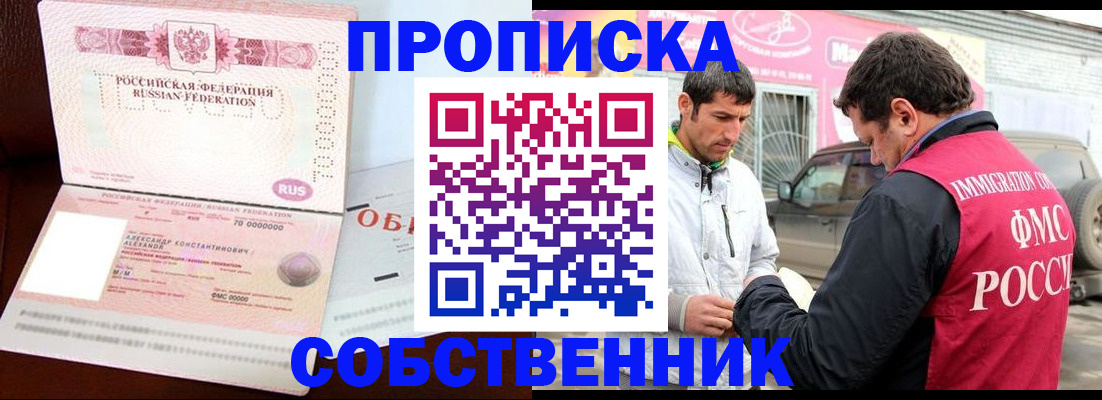 временная прописка в Чите
